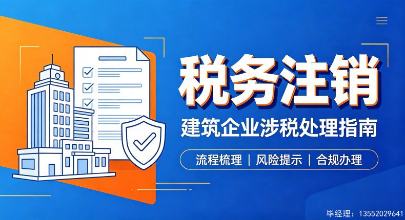 企业税务注销两种正规办理方式及合规红