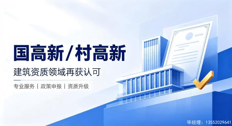 北京国高新与村高新申报流程说明